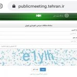 جزئیات اینترنتی شدن ملاقات مردمی در شهرداری