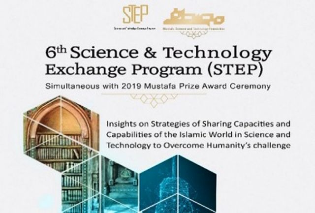 ششمین نشست برنامه تبادل علم و فناوری در کشورهای اسلامی