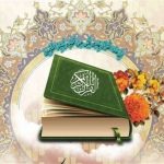 آخرین تغییرات چهل ‌و‌ سومین دوره مسابقات قرآن