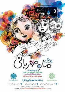 برگزاری پویش خیر موثر و ماه مهربانی
