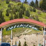 احداث دهکده ورزش در بوستان کوهسار
