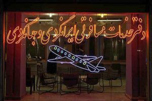 تغییر نحوه صدور مجوز راه‌اندازی دفاتر خدمات مسافرتی