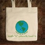 ویژه برنامه‌های روز بدون کیسه پلاستیک در منطقه ۲ تهران
