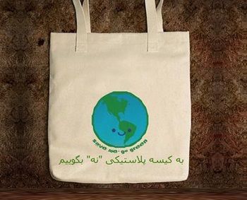 توزیع ۲ هزار کیسه پارچه‌ای در محلات منطقه۱۳ تهران
