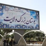آغاز عملیات احداث مخازن آب در بوستان ولایت