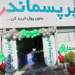 گشایش نخستین پسماند مارکت در منطقه ۳ تهران