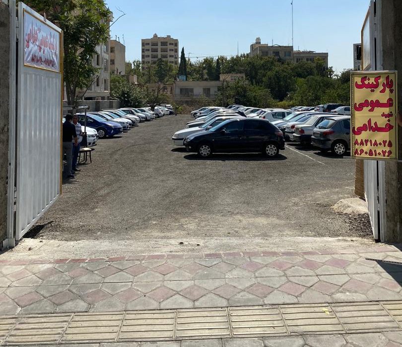 بهره برداری از پارکینگ عمومی در منطقه سه تهران