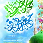 عیدانه های شهرداری منطقه ۲ تهران در میلاد پیامبر اکرم (ص)