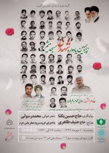 ویژه برنامه یادواره شهدای «مسجد میثم» برگزار می شود