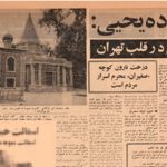 بازخوانی تاریخ قلب تهران در مطبوعات ۱۰۰ سال گذشته