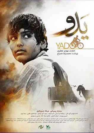 فیلم «یدو» از تلویزیون پخش می‌شود