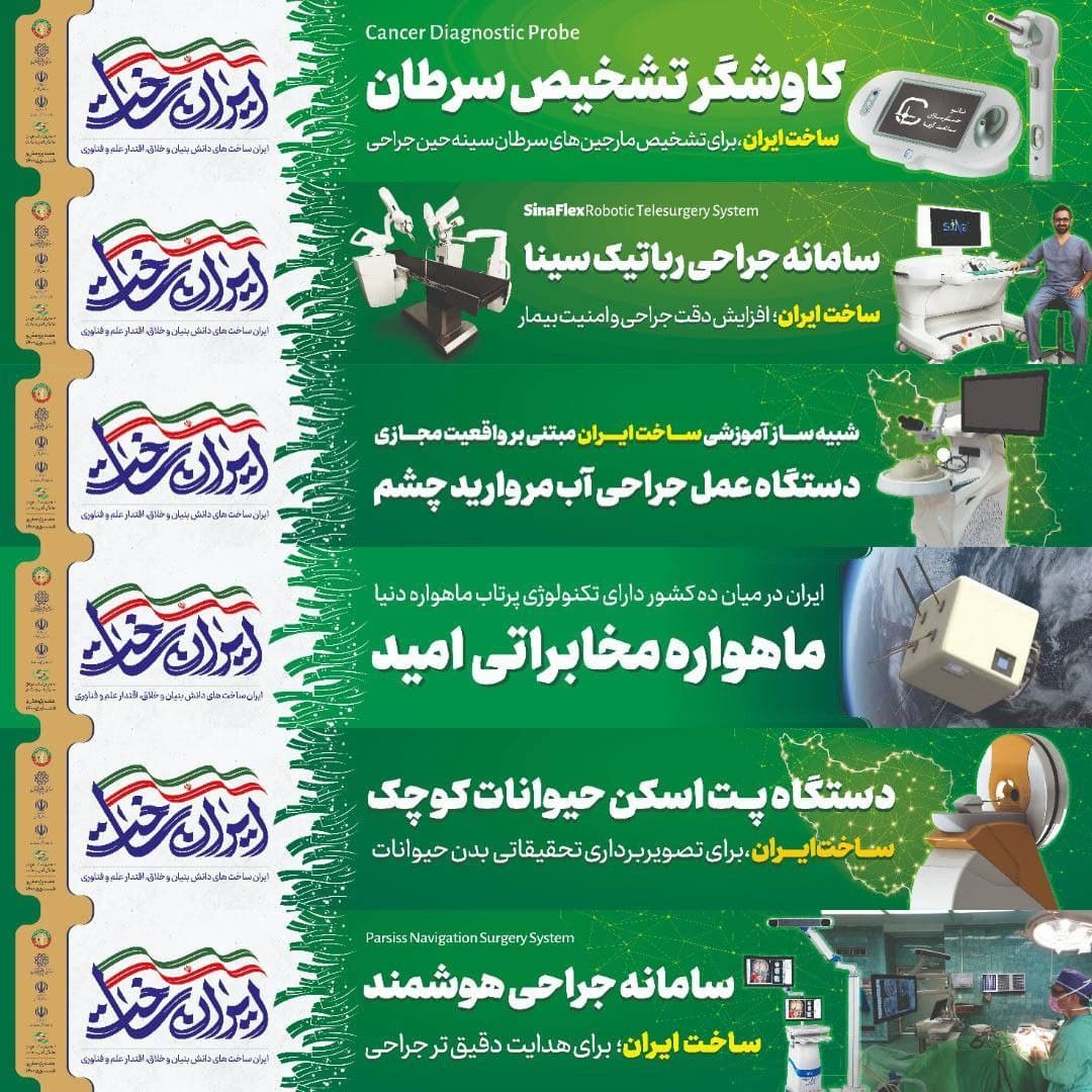 ۷۰۰ سازه تبلیغاتی شهر، میزبان دستاوردهای علمی و پژوهشی