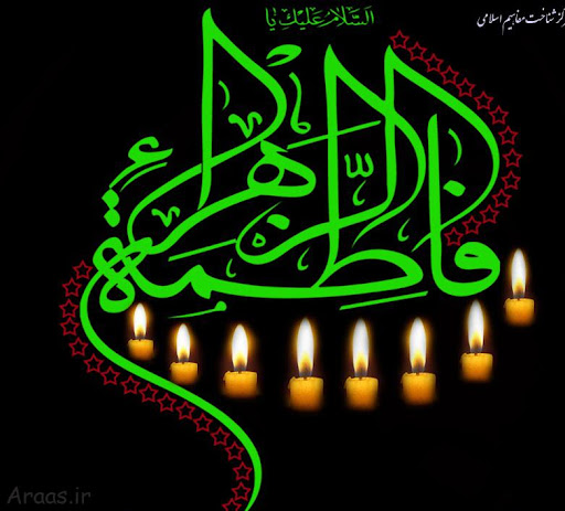 ویژه برنامه‌های گرامیداشت ایام فاطمیه در منطقه ۱۳ تهران