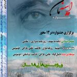 برگزاری جشنواره آیینه آسمان در منطقه ۱۳ تهران