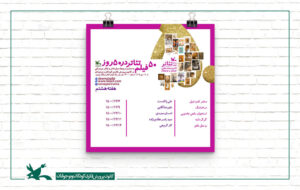 برنامه های هفته آخر نمایش «۵۰ فیلم تئاتر در ۵۰ روز»