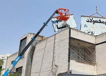 طرح جمع آوری سازه های تبلیغاتی فرسوده در منطقه ۲ تهران