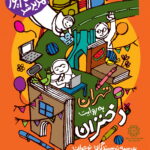 تمدید مهلت ارسال آثار به جشنواره «تهران به روایت دختران» تا ۱۵ شهریور