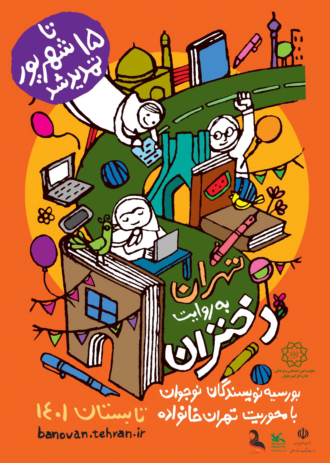 تمدید مهلت ارسال آثار به جشنواره «تهران به روایت دختران» تا ۱۵ شهریور