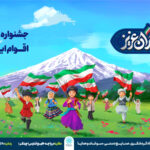 جشنواره «ایران عزیز» برگزار می شود