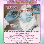 اجرای طرح سومین «قرار سلامت ، حال خوب ما» در شرق تهران