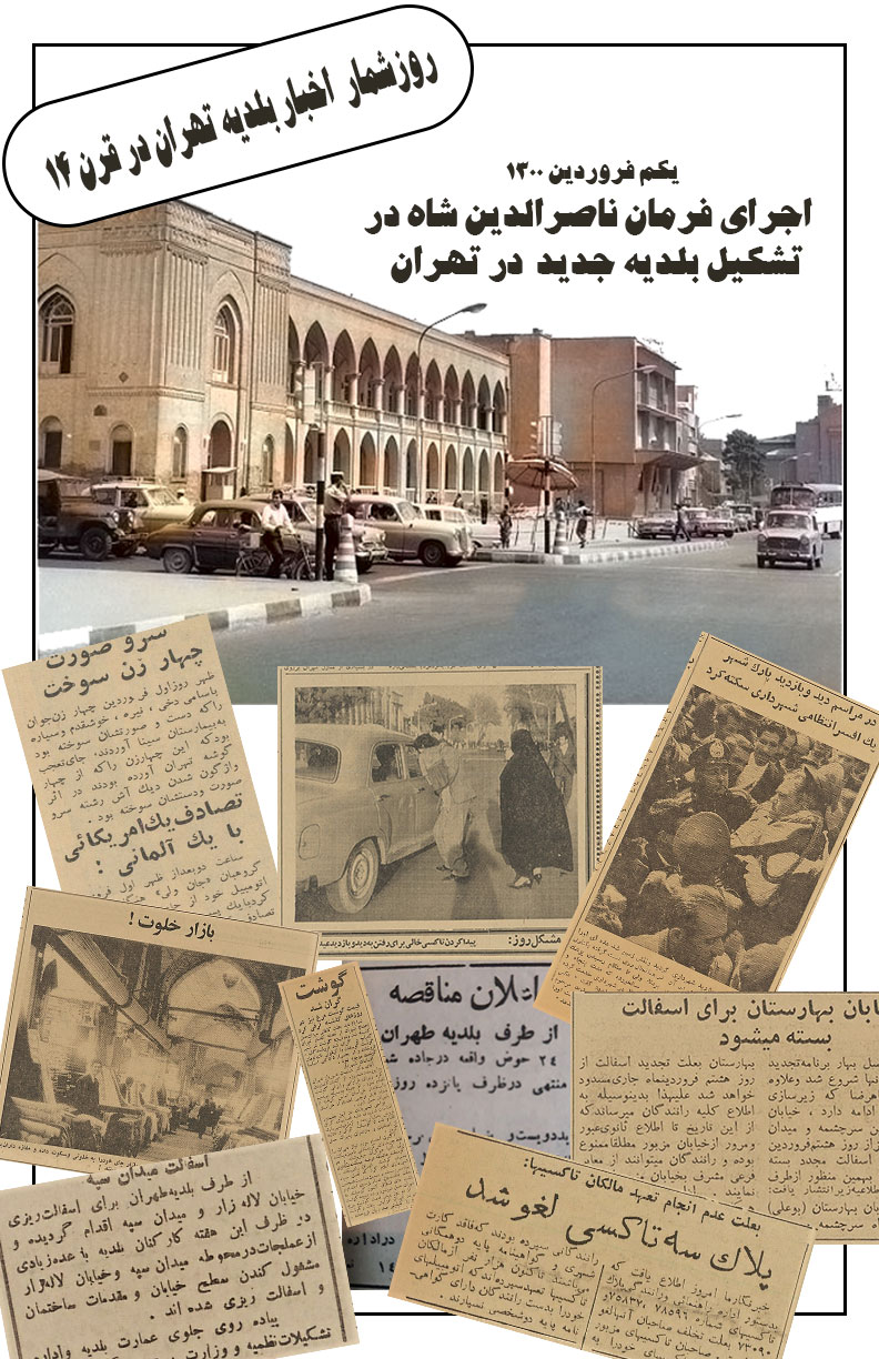 رونمایی از «روزشمار بلدیه» در آغاز هفته تهران
