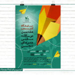 آیین پایانی هفتمین دوسالانه هنرهای تجسمی کانون برگزار می‌شود