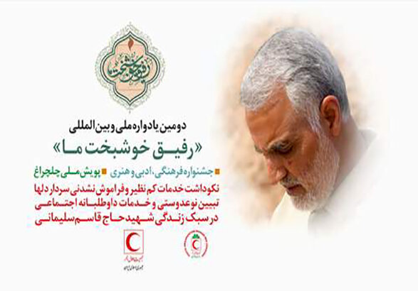شرکت بیش از ۶۰۰ هزار جوان در دومین «جشنواره رفیق خوشبخت ما»