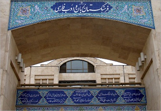 برگزاری نشست تخصصی «هماندیشی گروههای گویش پژوهشی»