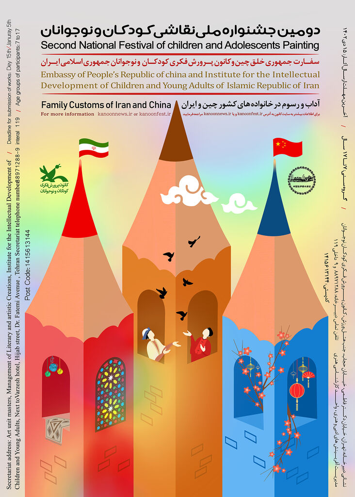 فراخوان دومین جشنواره ملی نقاشی کودکان و نوجوانان منتشر شد