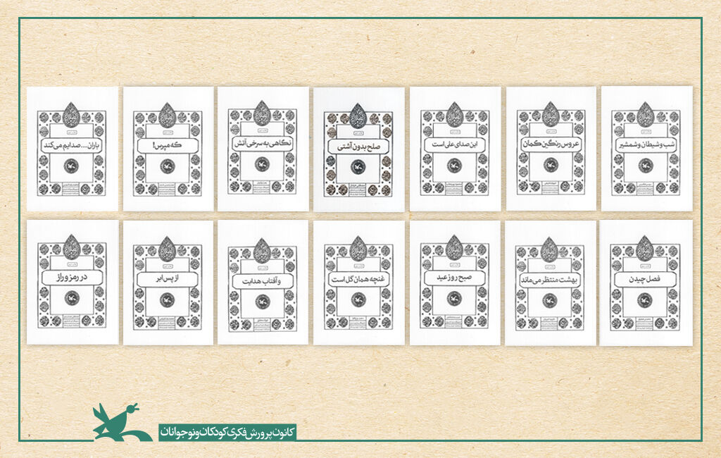 مجموعه ۱۴ جلدی «اختران» (زندگی چهارده معصوم) بازنشر شد