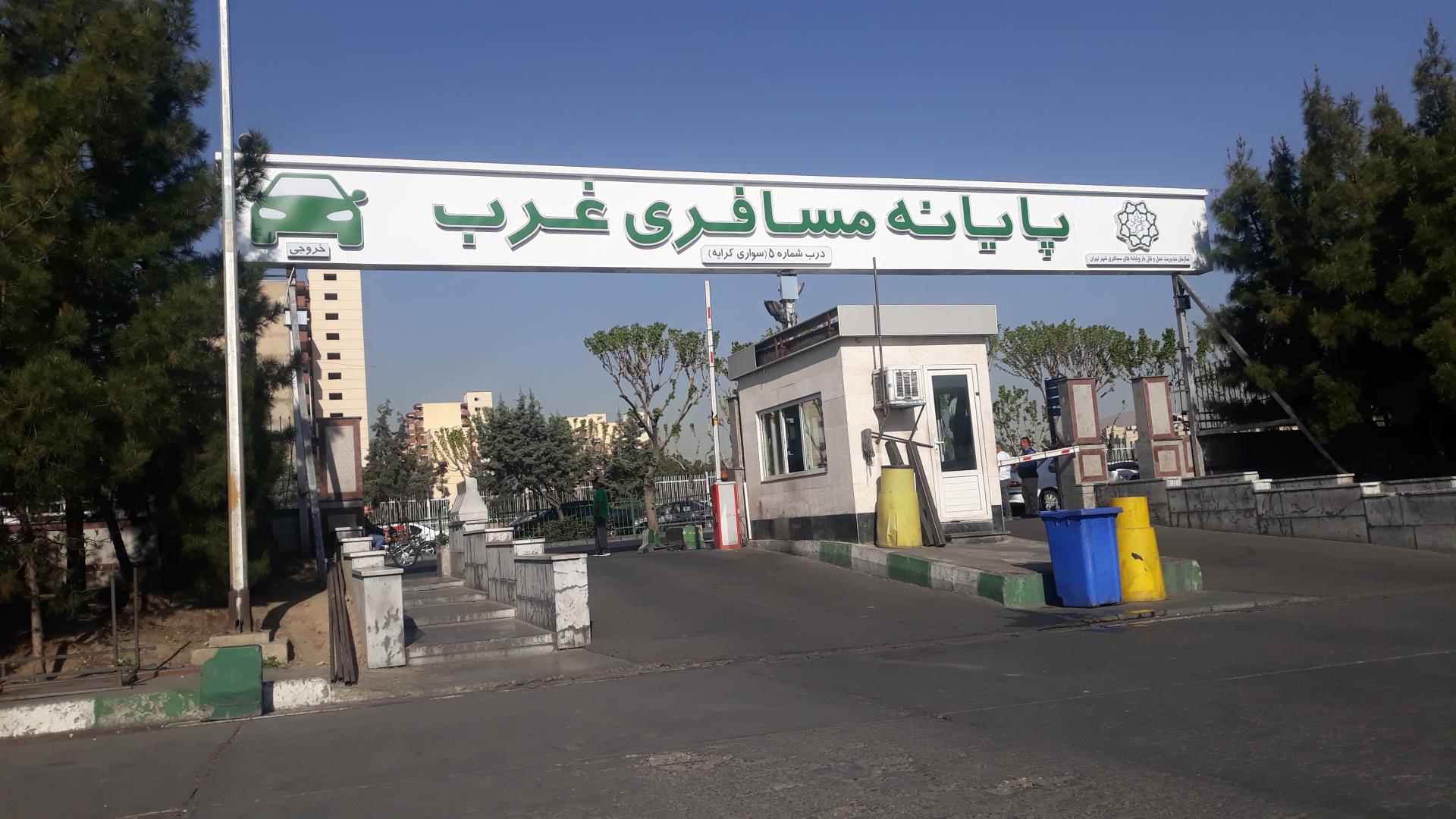 ضرروت تدوین طرح جامع مدیریت پایانه غرب توسط شهرداری تهران