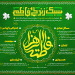 سبک زندگی حضرت فاطمه زهرا (س) در بیانات رهبر انقلاب + اطلاع نگاشت