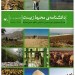 انتشار جلد سوم و چهارم مجموعه «دانشنامه محیط زیست»