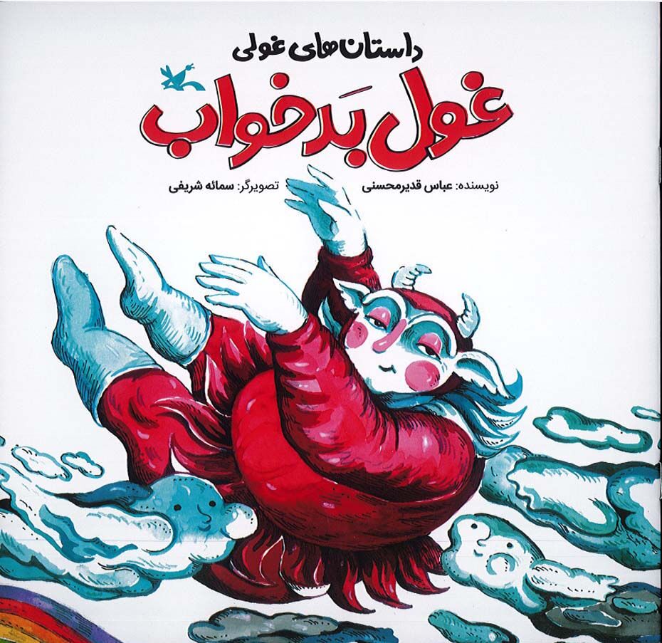 مجموعه «داستانهای غولی» منتشر شد