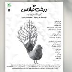 نمایش عروسکی «درخت گیلاس» اجرا می‌شود