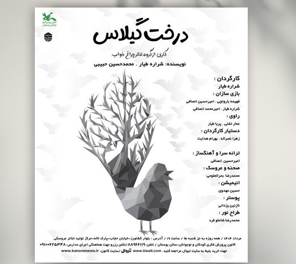 نمایش عروسکی «درخت گیلاس» اجرا می‌شود
