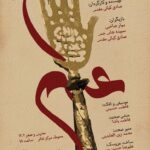 اجرای نمایش «عَلَم» ویژه جاماندگان اربعین