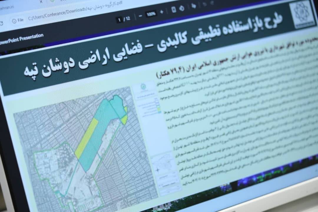 برنامه ریزی برای اجرای پروژه راهبردی اراضی دوشان‌ تپه