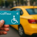 «سما کارت» در تاکسی اینترنتی فعال شد