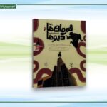 انتشار نقشه راه خودمراقبتی نونهالان در یک کتاب