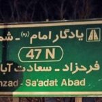ساماندهی تابلوهای ترافیکی بلوار شهید فرحزادی
