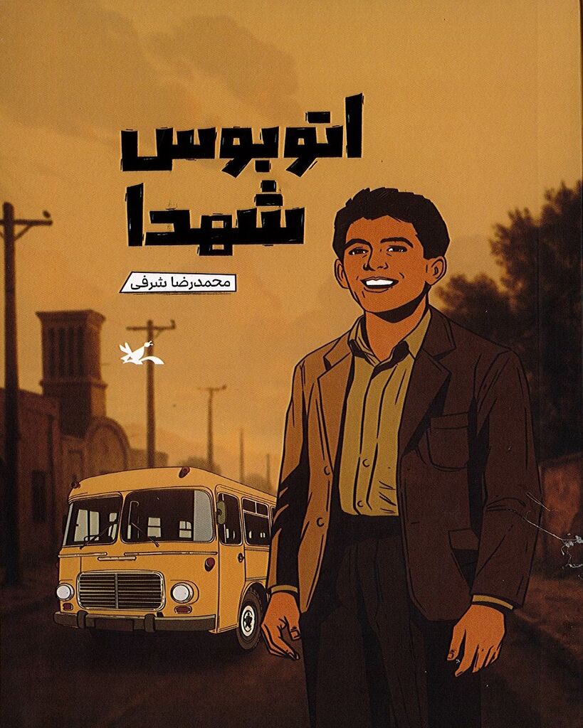 آشنایی با زندگی سردار محمدعلی الله‌دادی در «اتوبوس شهدا»
