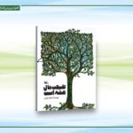 این کتاب برای آموزش روش‌های تربیتی زیست‌محیطی است